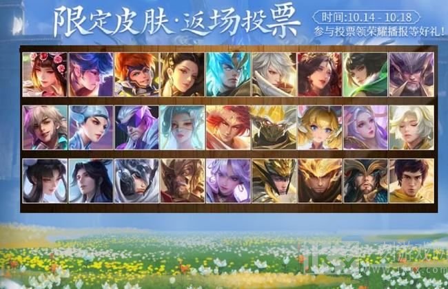 王者荣耀六周年返场皮肤投票入口怎样进入 六周年限定皮肤返场投票时间