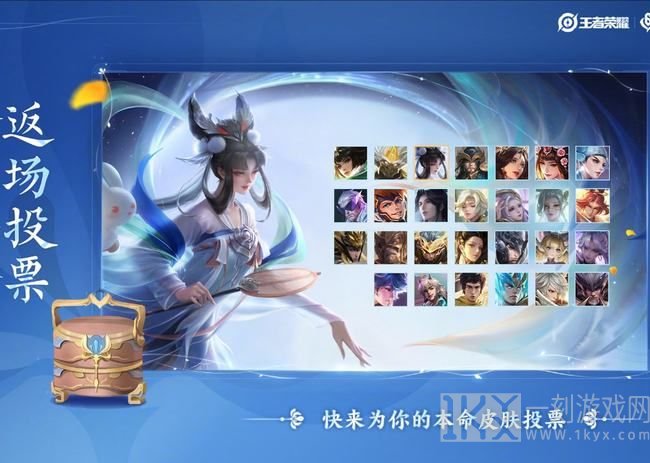 王者荣耀六周年返场皮肤投票入口怎样进入 六周年限定皮肤返场投票时间