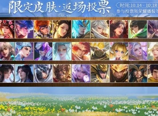 王者荣耀六周年返场皮肤投票入口怎样进入 六周年限定皮肤返场投票时间