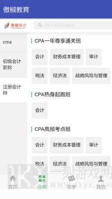 傲椒教育