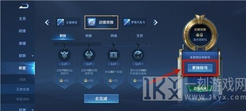 王者荣耀六周年称号设置的位置   六周年称号如何进行设置 