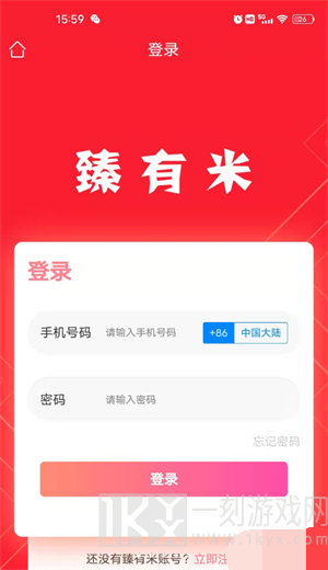 臻有米