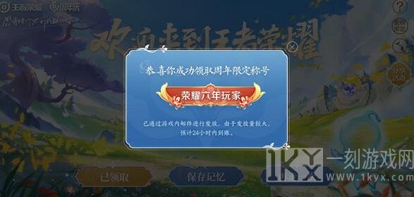 王者荣耀六周年称号获取的方法 2021六周年称号设置方式