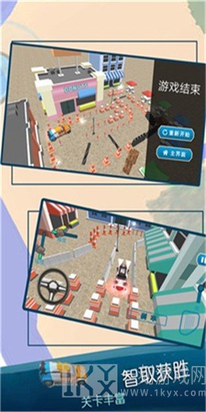 极速模拟停车
