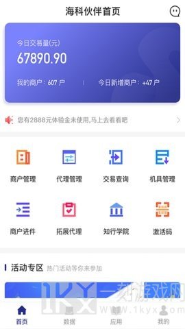 海科伙伴