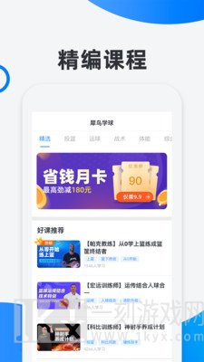 犀鸟学球打卡