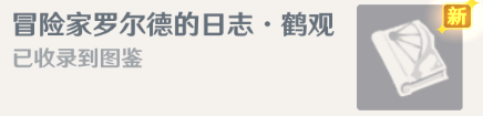 原神健忘大王历险记速通攻略 原神健忘大王历险记详细图文攻略