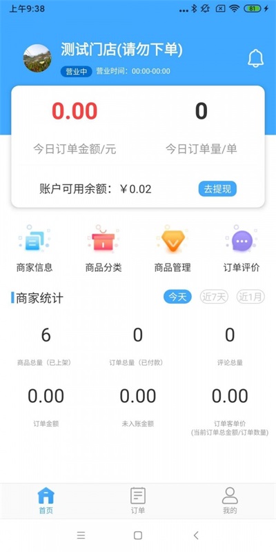 家家爱生鲜商户端