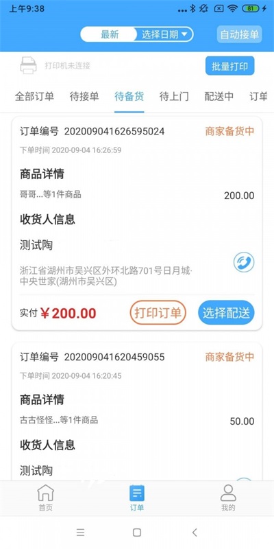 家家爱生鲜商户端