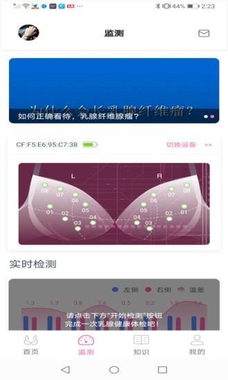 乳腺健康监测