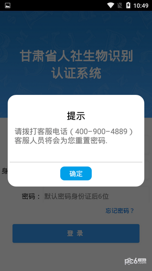 甘肃人社认证