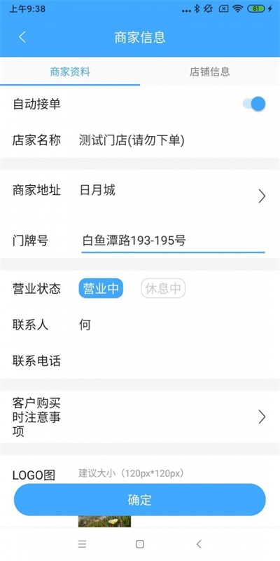 家家爱生鲜商户端