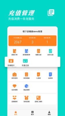 橙子店铺通