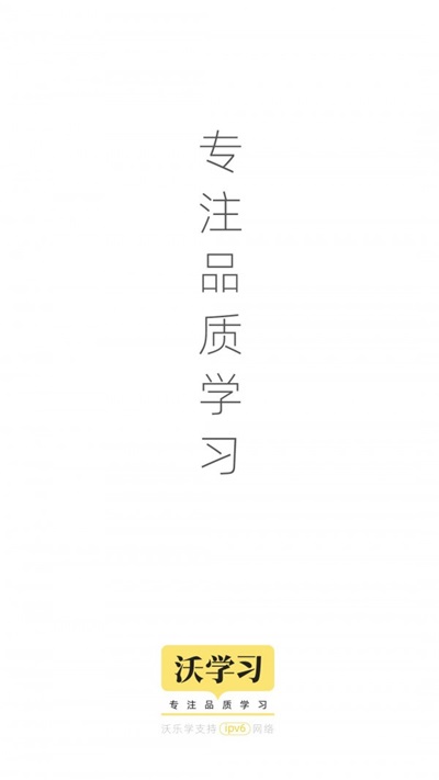 沃学习