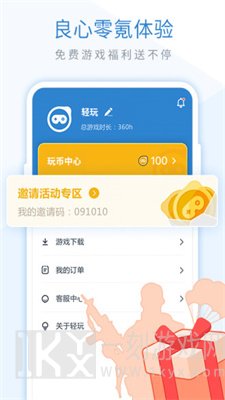 轻玩