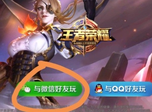王者荣耀微信登录失败请稍后再试是出现了什么问题 微信登录失败解决方式