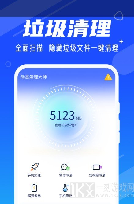 动态清理大师