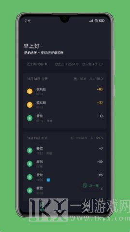 坚果记账