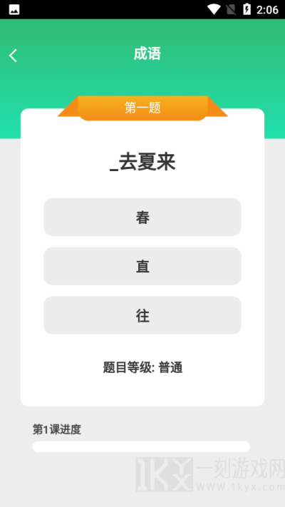 成语小博士