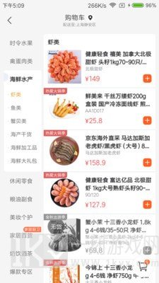 康喜生鲜