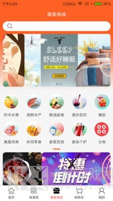 康喜生鲜