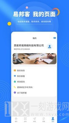 易邦客