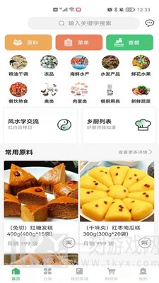菜如意