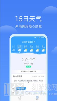 同城天气