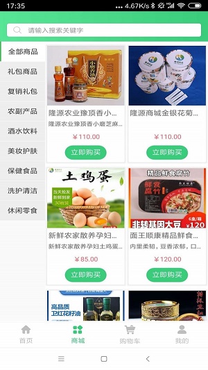 隆源商城