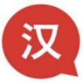 汉语流利说
