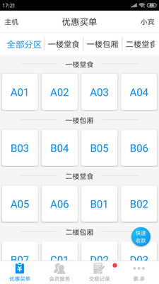 捷账宝