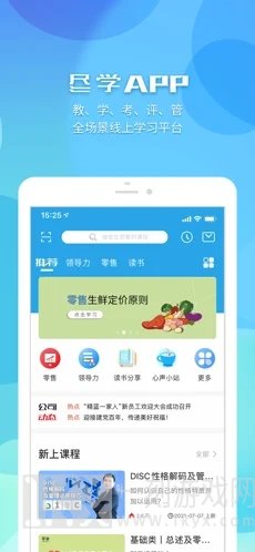 尽学