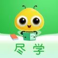 尽学