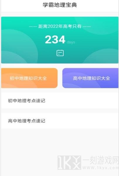 地理知识胶囊