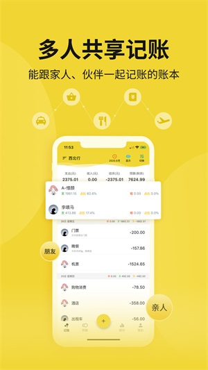 目标记账