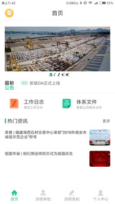 瑞石OA