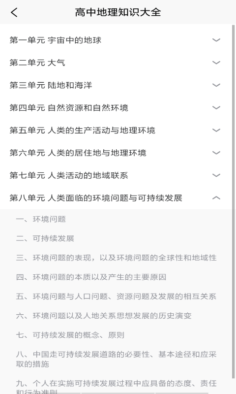 地理学习解压记