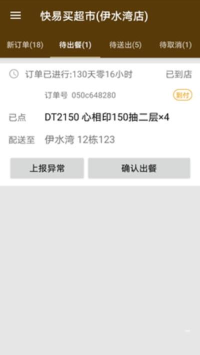 快易买商家版