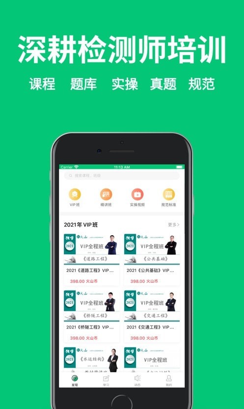 火山检测师