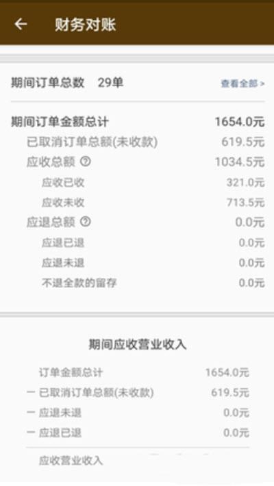 快易买商家版