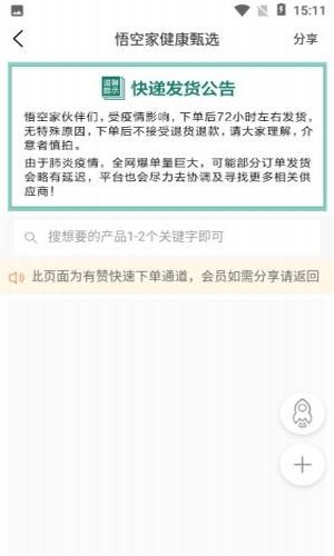 悟空家