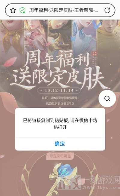 王者荣耀宝箱钥匙为什么会出现领取不了的情况 周年庆宝箱钥匙分享打不开解决方法