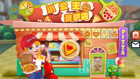 我的小公主披萨店