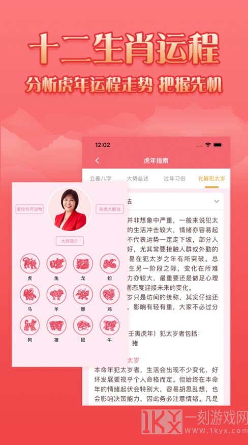 麦玲玲2022虎年生肖运程
