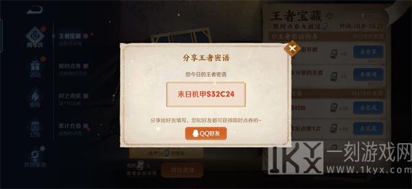 王者荣耀密语10.18日最新密语分享 王者密语汇总