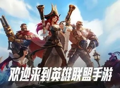lol上分快好操作的英雄推荐 英雄联盟手游哪个英雄值得入手
