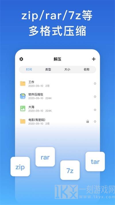 万能解压