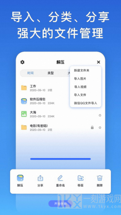 万能解压