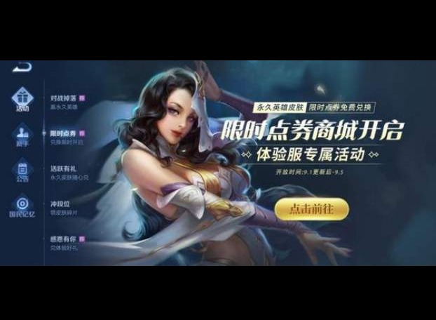 王者荣耀限时点券皮肤推荐 王者荣耀限时点券皮肤怎么选