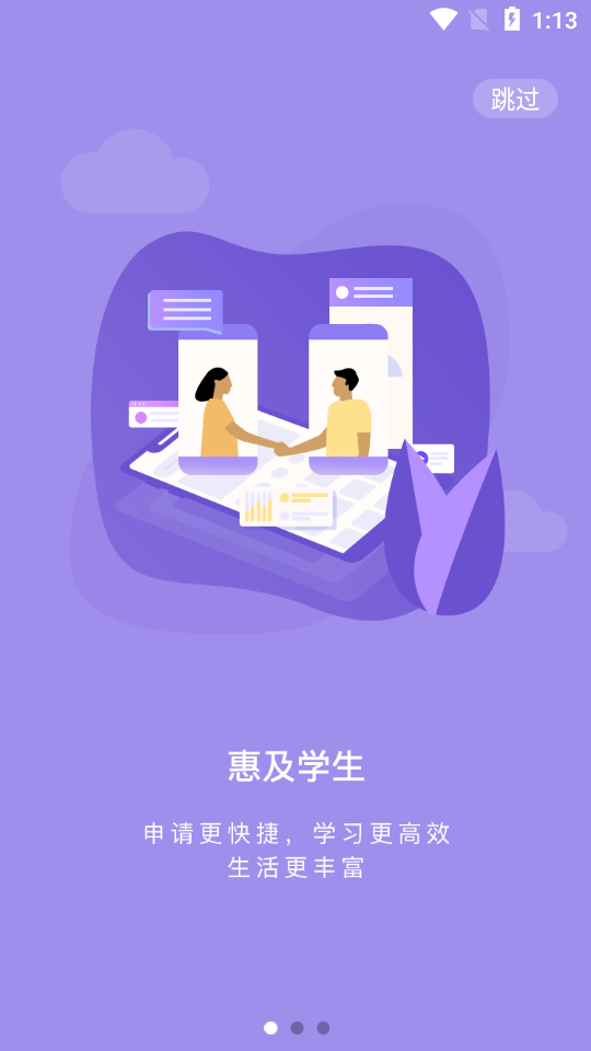 智汇校园